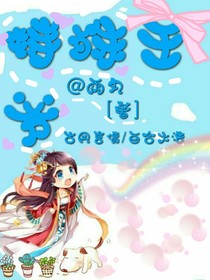 特殊王爷