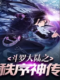 诸天万界最强秩序神传夜梦三月