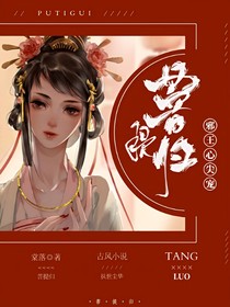 菩提歸：邪王心尖寵