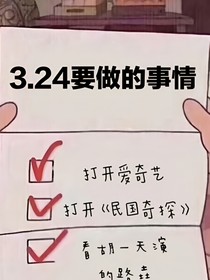 亂世出神探：民國奇探