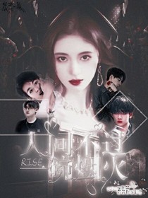 R1SE：人間不過一碗煙火