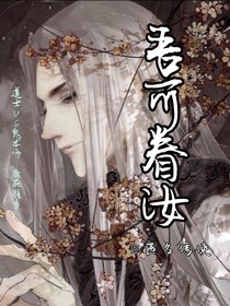 吾可眷汝