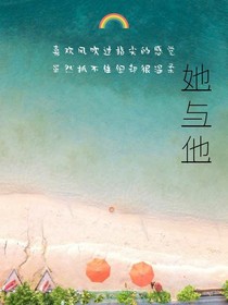 她与他的时光