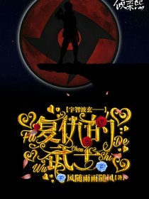 宇智波玄——复仇的武士