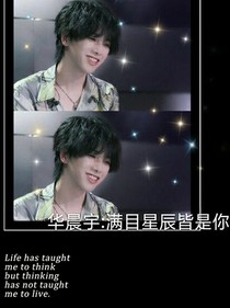 华晨宇：满目星辰皆是你——d930