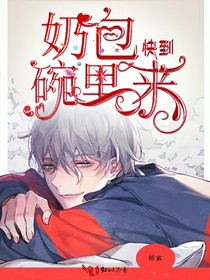 奶包快到碗里來