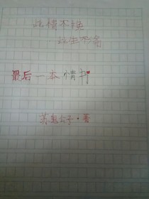 最后一本情书之此情不换此生不渝