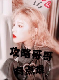 R1SE：攻略哥哥有點(diǎn)難