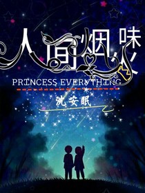 人间烟火味