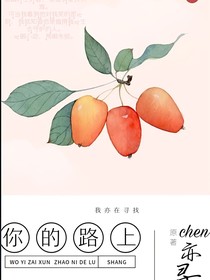 王俊凱：我亦在尋找你的路上