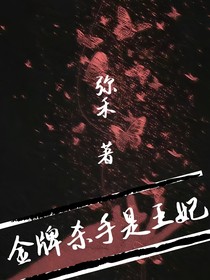 金牌杀手是王妃