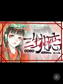 三生相恋之洛尘篇