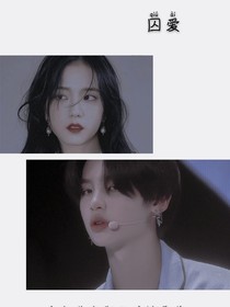黄明昊：囚爱