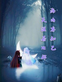 海内存知己，天涯若比邻