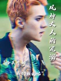 吴世勋：风神大人的宠溺
