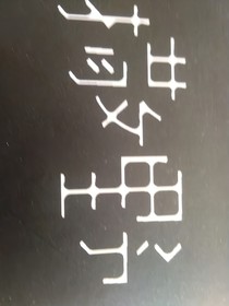 又双是为了赚积分