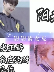 帅气校草爱上霸道校花