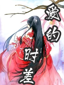 斗龙战士之爱的时差