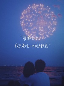 若能重来，愿初见就是永別