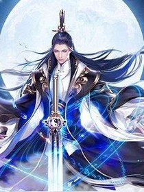 仙隐沧海