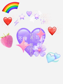初遇：瑶远的风—不接受反对