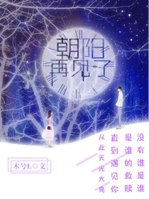 朝陽，再見了