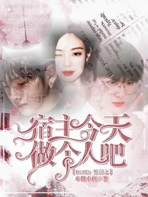 R1SE：宿主今天做個(gè)人吧