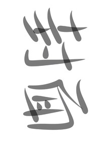 宿主她每天都想當(dāng)咸魚