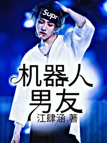 蔡徐坤：我的机器人男友-d494