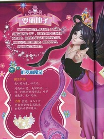 葉羅麗精靈夢（靈沫公主復(fù)仇）