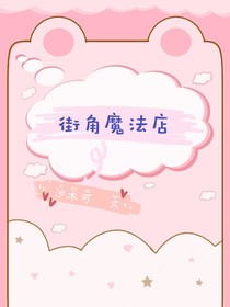 街角魔法店
