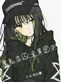 魔鬼恋人：金翼少女