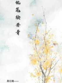 執(zhí)筆繪丹青