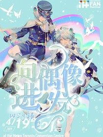 向偶像進(jìn)發(fā)