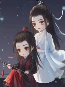 陳情令之此生不離