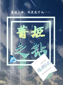 箐姬之鉆