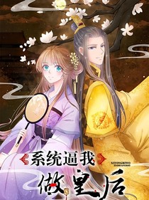 葉羅麗精靈夢(mèng)穿越系統(tǒng)給我做皇后