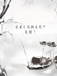 快穿之我被美男子包围了