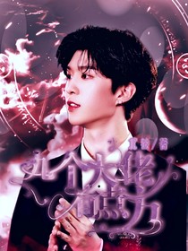 九个大佬，有点方