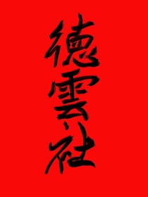 云鹤九霄我都有