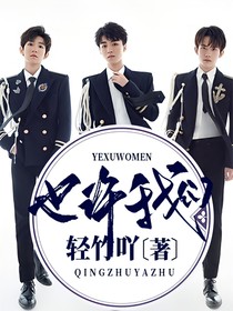 我们，也许……