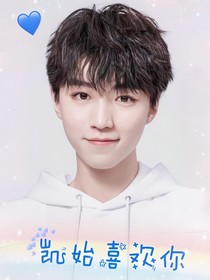 對未來男友一見鐘情
