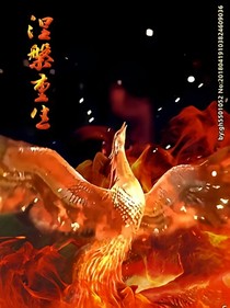 鳳凰逆磐