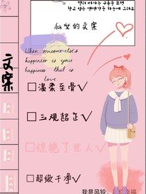 甜甜家的文案