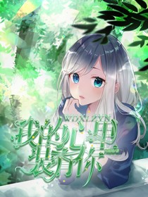 我的心里裝有你
