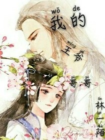 我的王爺哥哥
