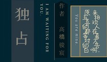 极度宠溺（独占）