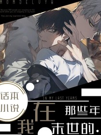 我在末世的那些年