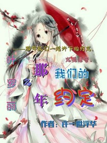 葉羅麗之那年我們的約定-d424