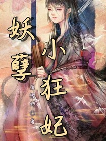 妖孽小狂妃